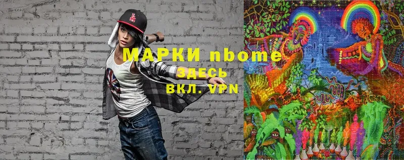 Марки N-bome 1,8мг  Инза 